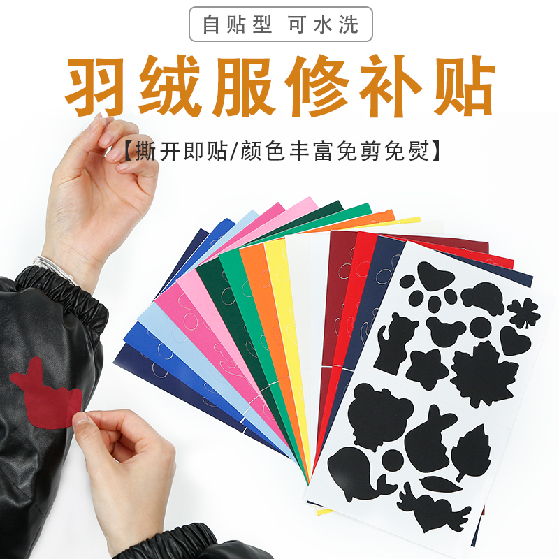 羽绒服衣服布贴冲锋衣贴花无痕修复破洞补丁时尚百搭卡通布贴