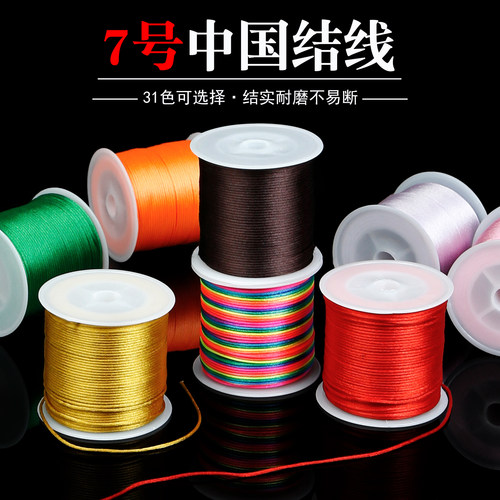 7号线手工编织绳DIY材料