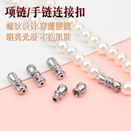 穿串珍珠项链金属螺丝扣diy