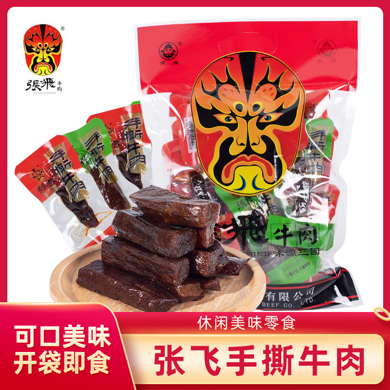 张飞手撕牛肉225g香辣五香味什锦牛肉小零食解馋休闲小吃独立包装