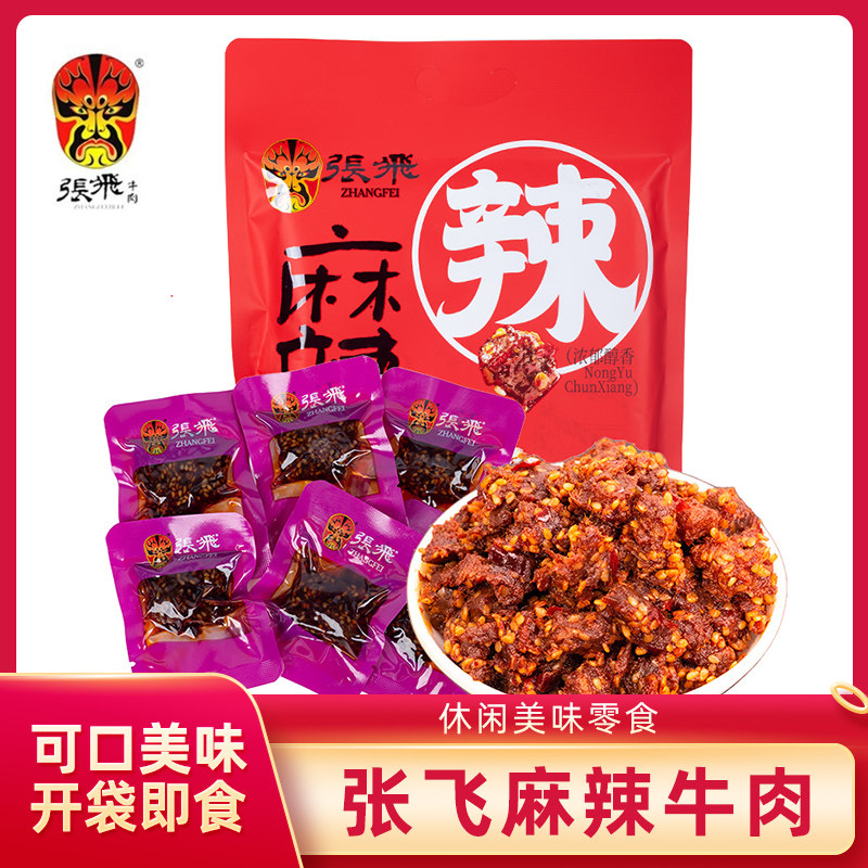 张飞麻辣牛肉208g独立包装熟食牛肉解馋小零食四川特产伴手礼