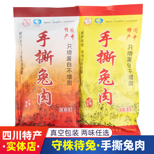 阆中特产手撕兔肉开袋即食