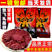 正品 张飞牛肉四川成都特产阆中特产116g原味五香卤味真空熟食零食