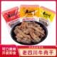 金角老四川牛肉干独立包装 解馋牛肉小零食五香香辣牛肉干重庆特产