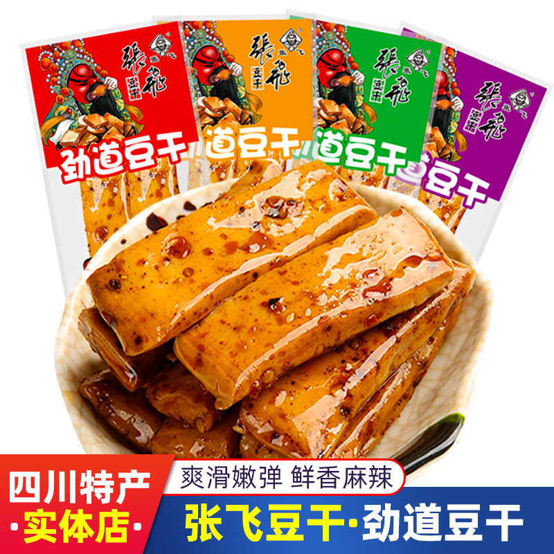 张飞劲道卤汁豆干特产零食麻辣豆腐干四川成都小吃商超同款