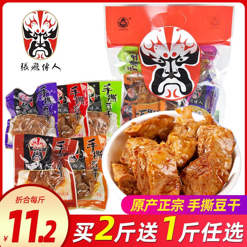 张飞传人包邮四川手撕素肉豆腐干