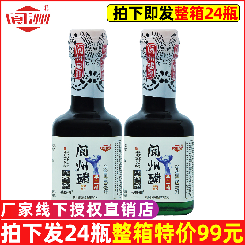 包邮150ML特产整箱24瓶手工醋