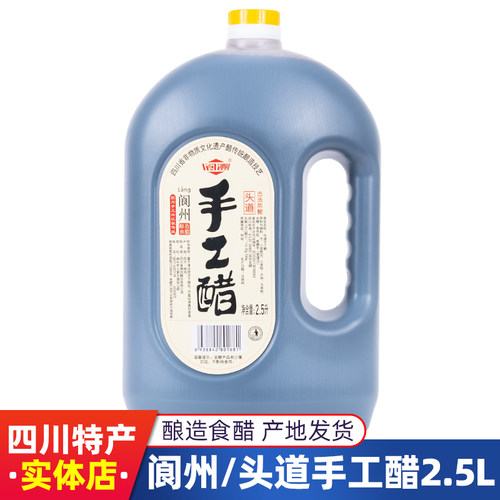 阆州手工一壶食用凉拌炒菜调味醋