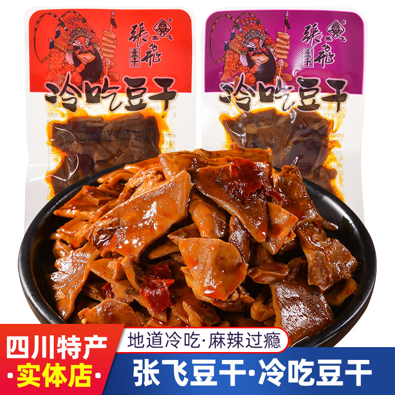 张飞冷吃豆干麻辣碳烤豆干独立小包装四川特产休闲解馋零食豆干