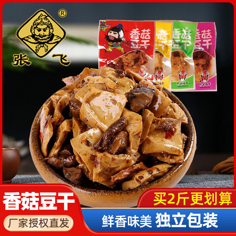 张飞香菇豆干夹心豆干四川特产成都休闲零食实体店同款
