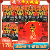 正品 张飞牛肉四川成都特产卤牛肉休闲佐餐零食拍下发6袋送礼盒