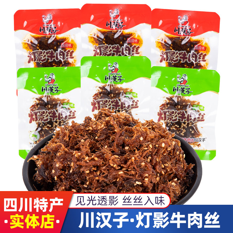 达州川汉子灯影牛肉丝散装称重五香麻辣牛肉丝熟食休闲解馋小零食