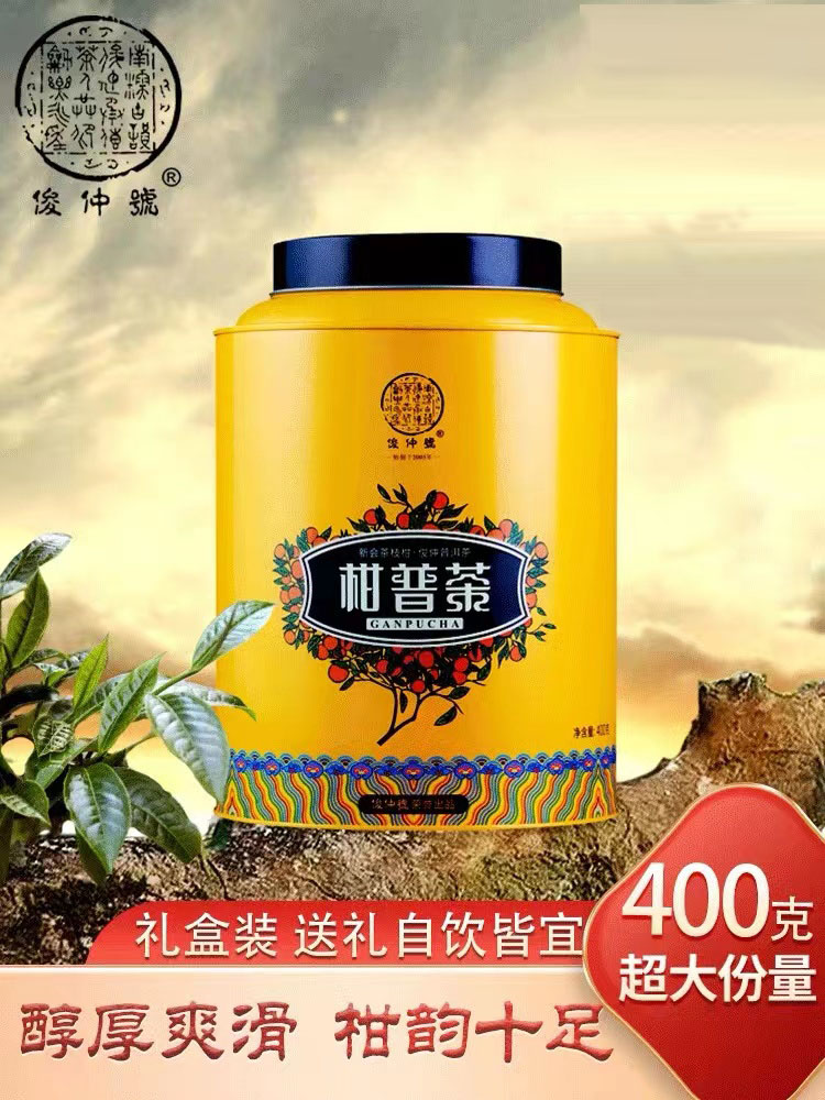 俊仲号普洱茶  2022年新会小青柑普洱茶熟茶特级生晒陈皮 茶叶