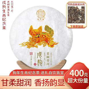 俊仲号普洱茶 生肖茶系列(2018狗年生茶)2017年出厂戍狗年 生普