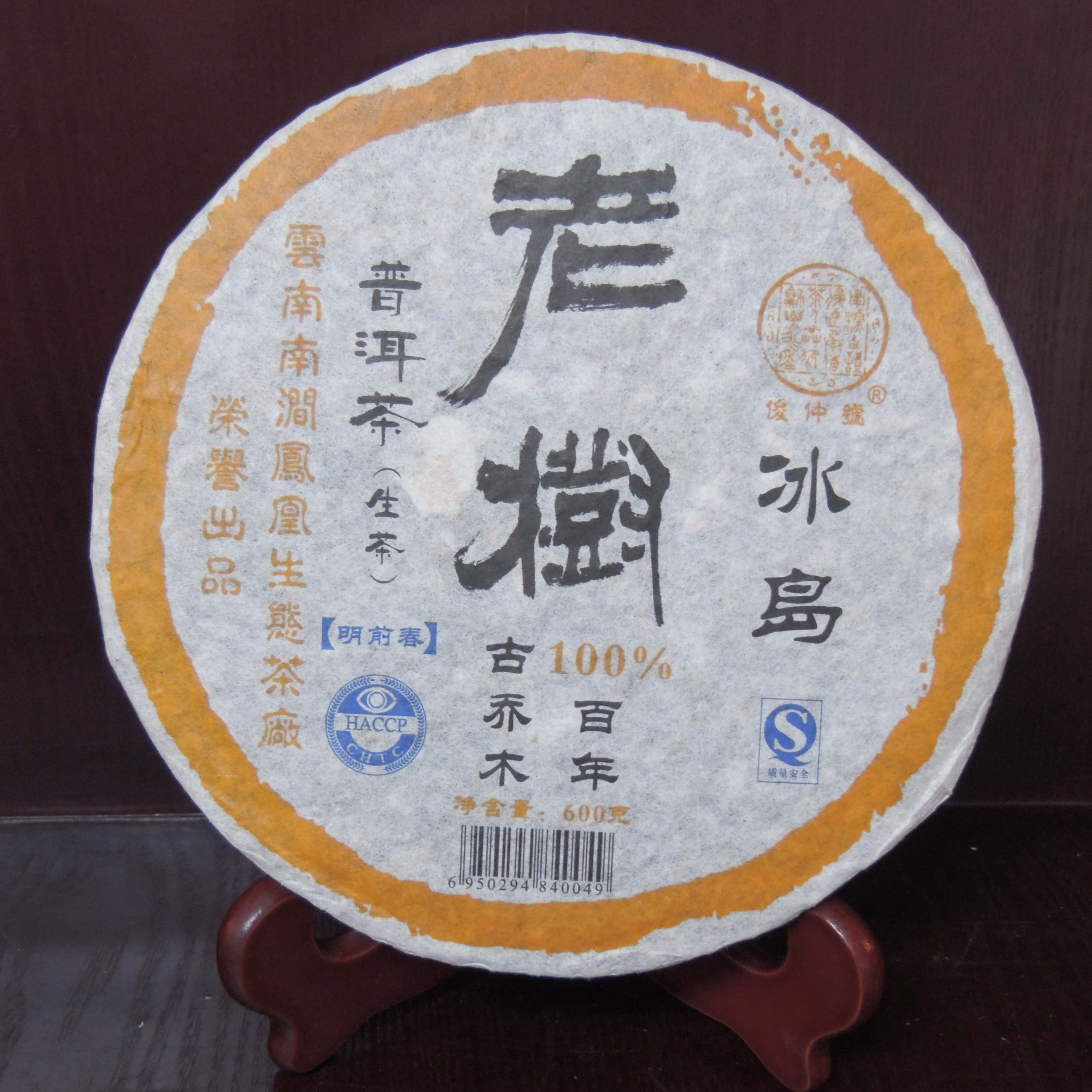 古树俊仲号600克普洱春料生饼