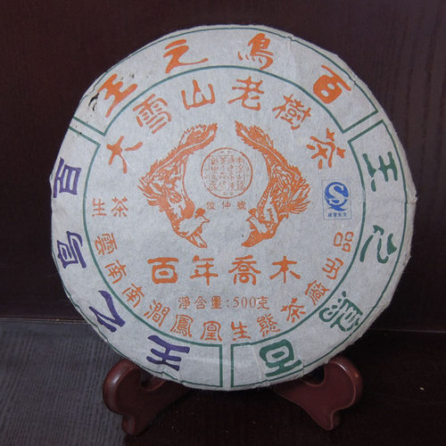 2006年普洱生茶大雪山