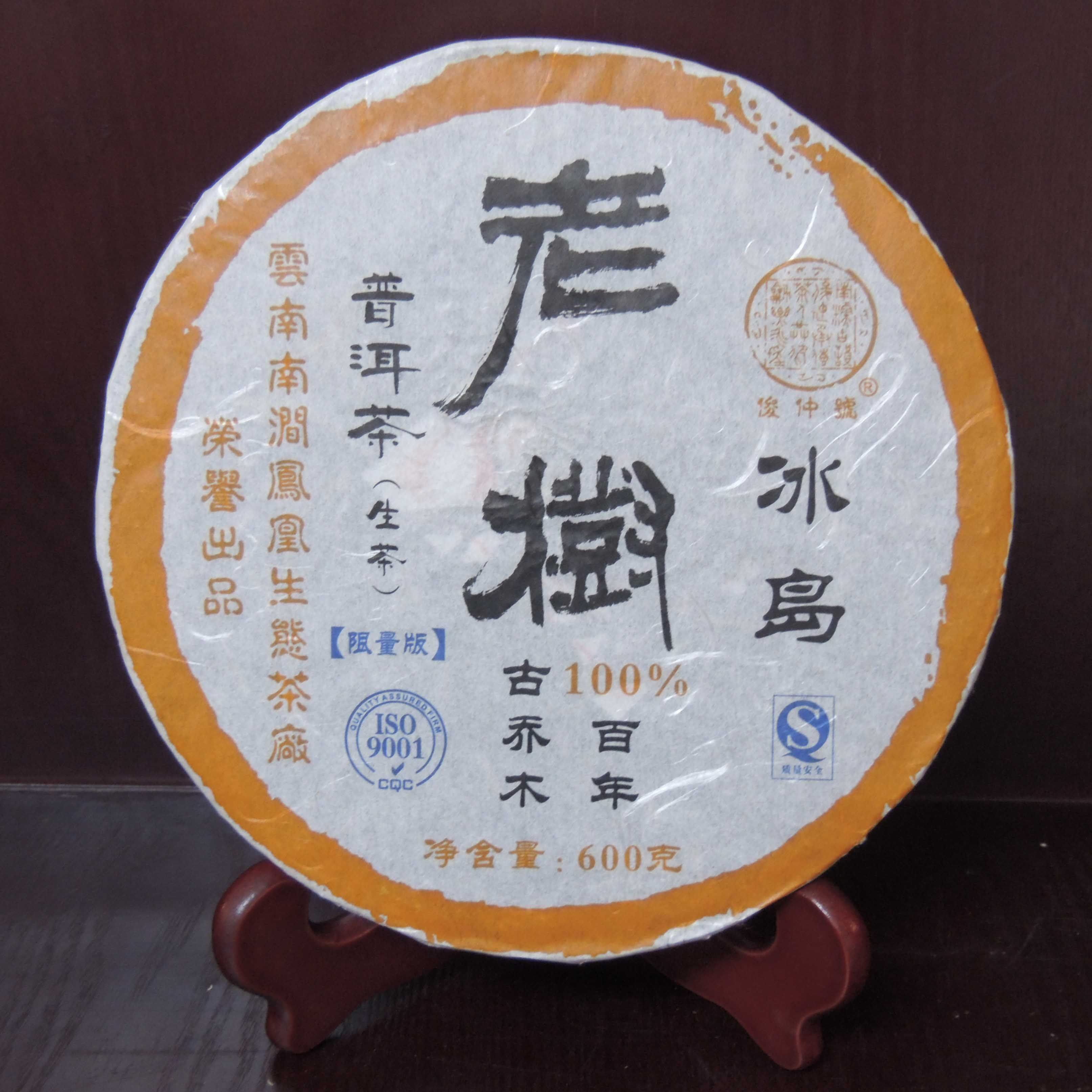 古树俊仲号600克普洱春料生饼