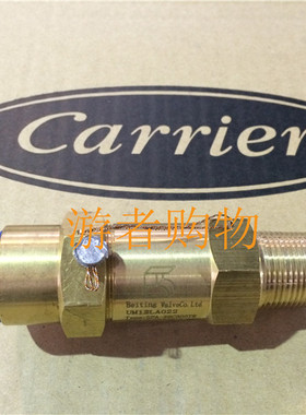 开利中央空调配件安全阀UM12LA022(1.6)