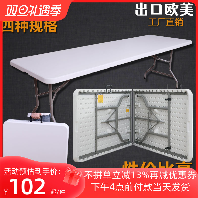 折叠桌子摆摊户外便携式简易家用塑料野餐长桌长条桌椅长方形餐桌