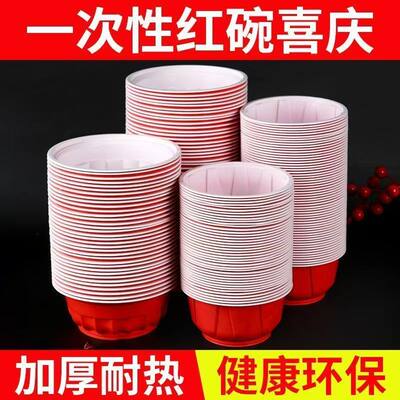 喜庆红色一次性红碗加厚塑料圆形结婚庆套装便携酒席过年家用饭碗