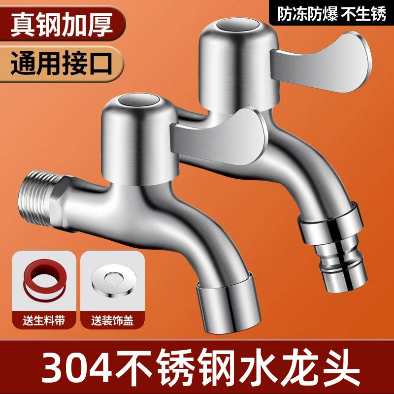 加厚304不锈钢加长洗衣机水龙头家用单冷拖把池龙头4分快开水咀,家装主材,洗衣机龙头,淘宝优惠券,粉丝福利购,淘宝优惠卷