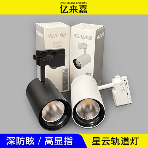 亿来嘉COB轨道射灯星云系列商场服装店铺背景墙商用20W36W天花灯