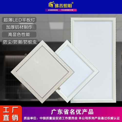 佛普照明led集成吊顶厨卫面板灯