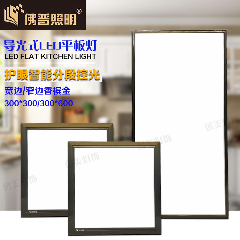 佛普照明超薄集成吊顶led平板灯厨卫灯嵌入式300*600天花铝扣板灯