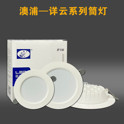 澳浦LED嵌入式超薄筒灯3.5寸4寸6寸天花灯开孔75mm家用客厅洞灯