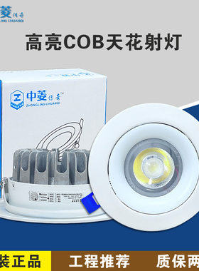 中菱传奇COB射灯嵌入式led筒灯5W12W18W家用7.5cm灯孔店铺商用