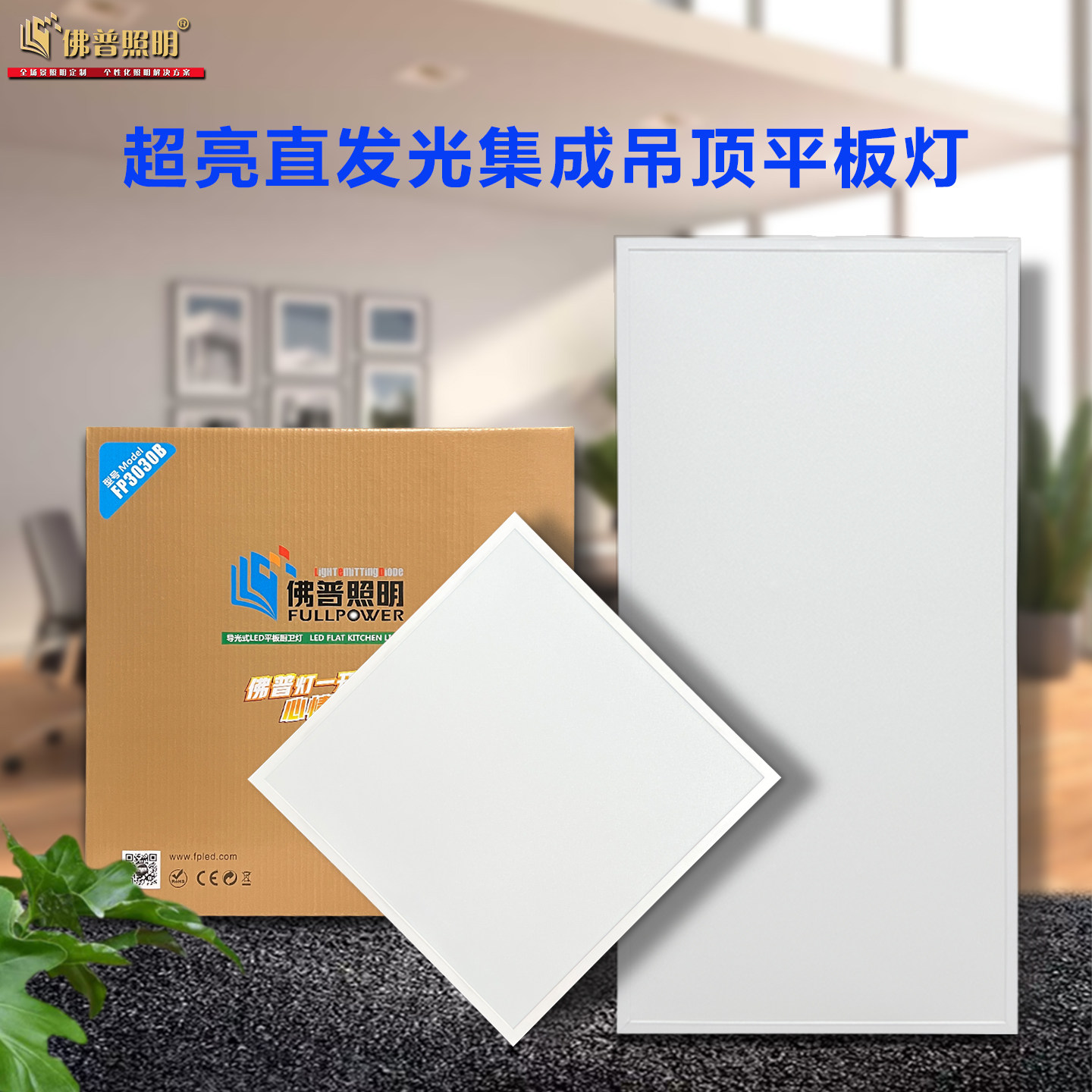 佛普照明集成吊顶led平板灯600x600厨房客厅天花嵌入铝扣板吸顶灯,家装灯饰光源,平板灯/面板灯,淘宝优惠券,粉丝福利购,淘宝优惠卷