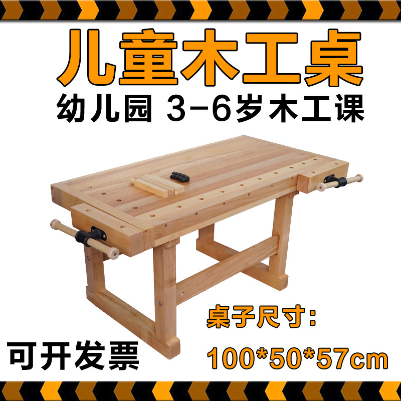 儿童木工桌幼儿园榉木木工桌图片