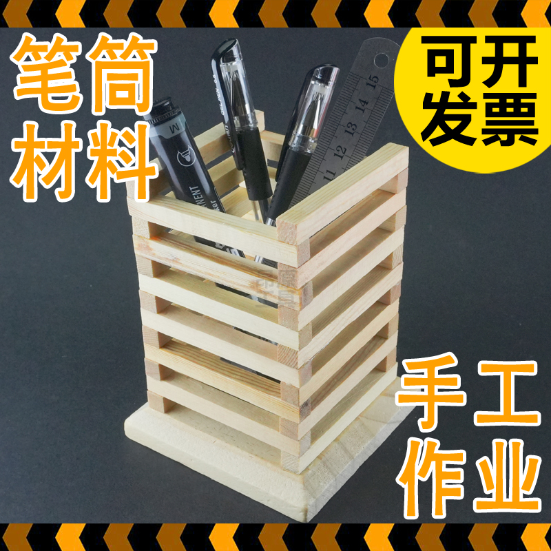 小学生手工作业拨笔筒材料包儿童木工坊劳技课半成品木料幼儿园