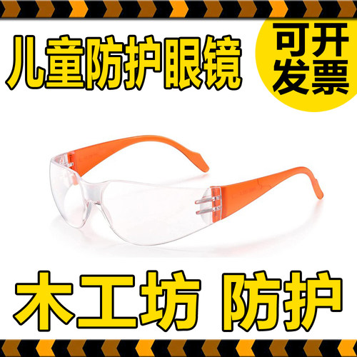 儿童护目镜防尘防沙防护眼镜眼