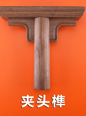 传统木工夹头榫卯结构模型中学木工坊大学木匠课程木艺装饰工艺品