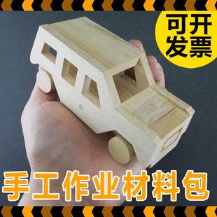 木工坊手工材料包幼儿园小学劳技课作业亲子汽车模型半成品实木
