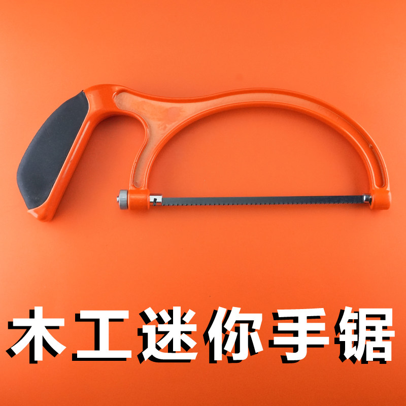 木工坊小锯子钢锯迷你手锯家用金属多功能手工锯锯条diy模型制作