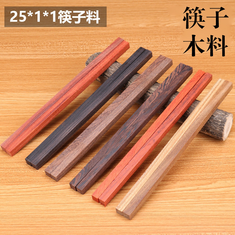 幼儿园手工筷子木料半成品材料儿童木工红花梨小学木工坊制作材料