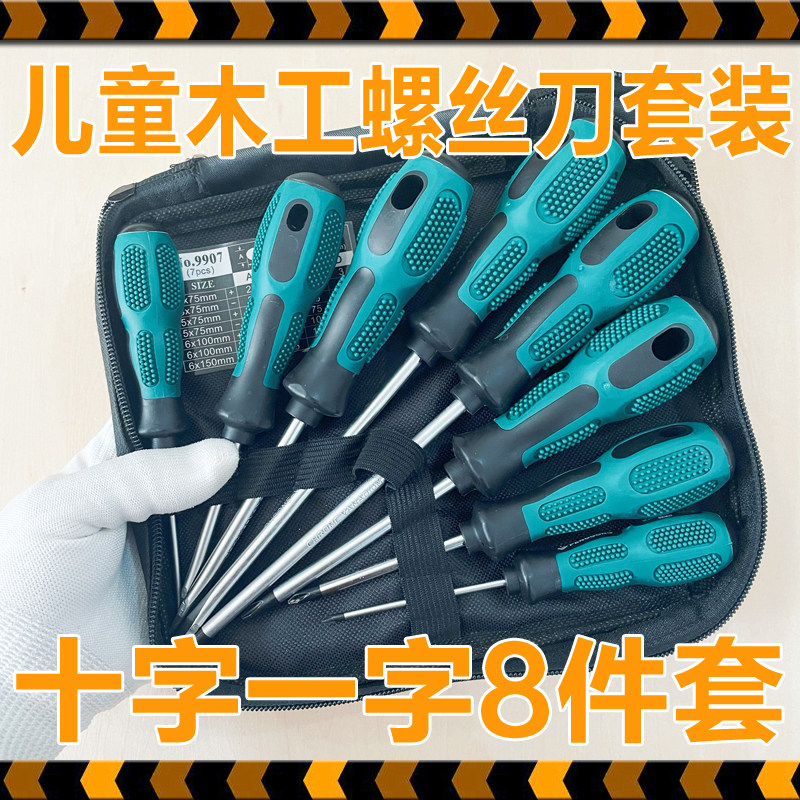 螺丝刀套装十字一字组合儿童木工坊幼儿园小学中学功能教室工具