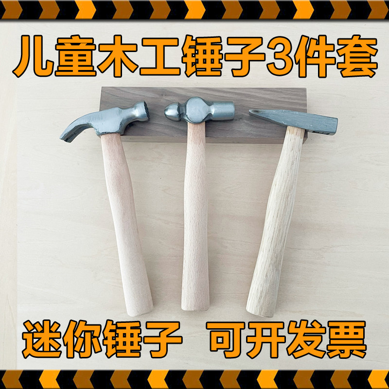 迷你羊角锤儿童木工坊小榔头铁锤幼儿园小学手工圆头锤工程锤子