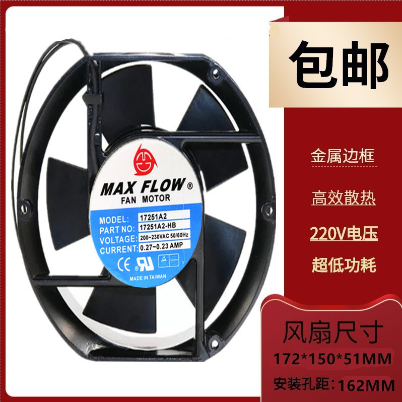 MAXFLOW17cm机箱机柜散热风扇