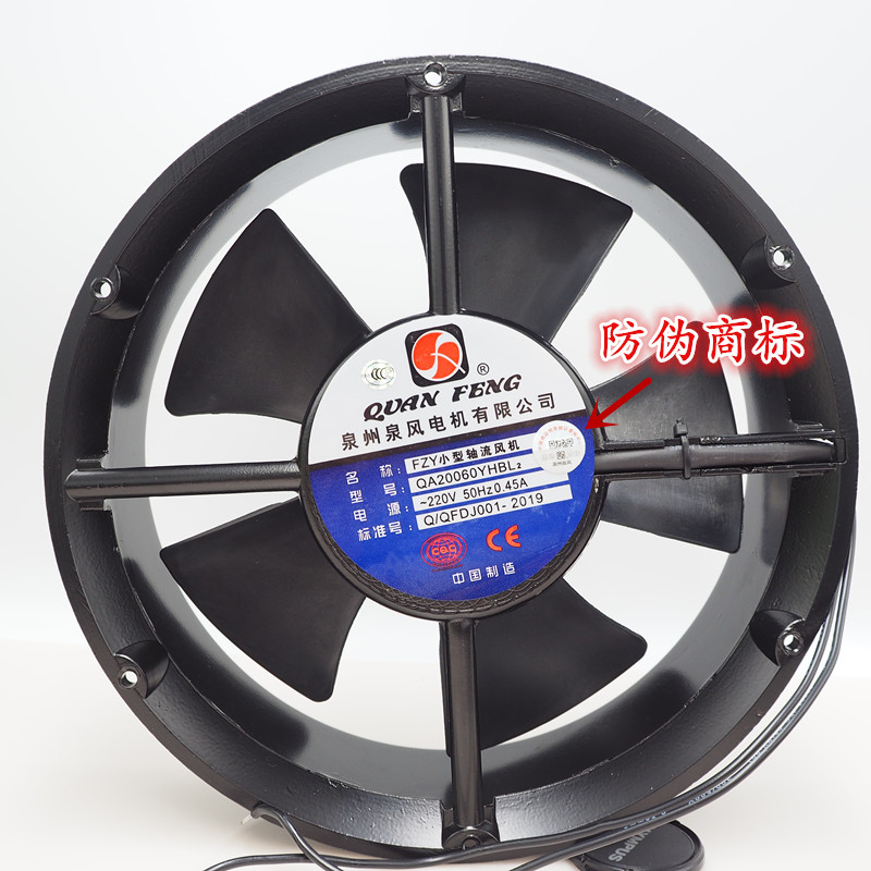 泉州泉风22cm工业散热风扇220V