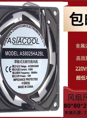 全新AS8025HA2BL SL  机柜交流风机8CM 220V电机箱柜工业散热风扇
