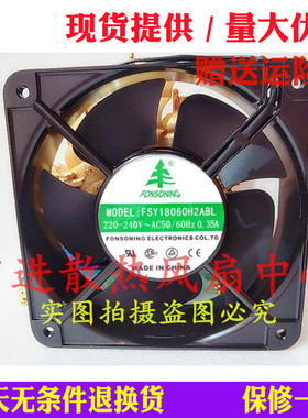 全新正品 FSY18060H2ABL 110V/220V/380V 交流散热风扇180*180*60
