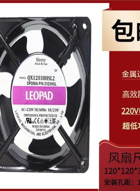 全新原装LEOPAD 配电柜风机QX12038HSL HBL 12cm机箱散热风扇220V
