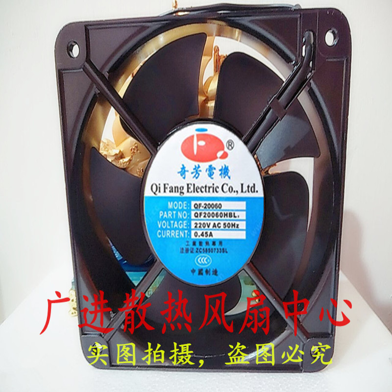 奇芳电机QF20060HBL2 轴流风机110V/220V/380V 0.45A工业散热风扇