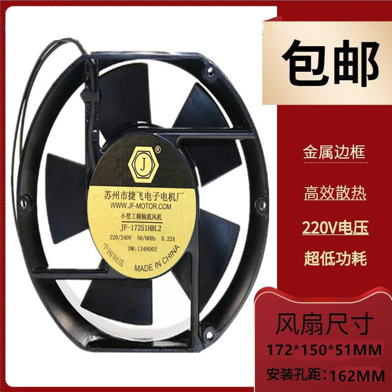 苏州捷飞17cm电机柜散热风扇