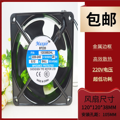 220V散热风扇12cm永昌业Maxair