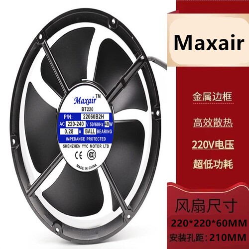 Maxair220V工业轴流风机22cm