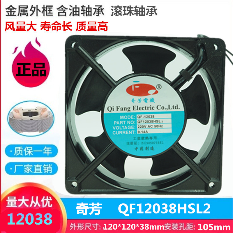 奇芳电机220v散热风扇